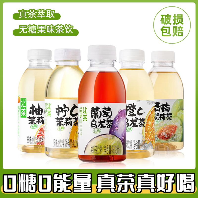 让茶葡萄乌龙柚C柠C果味茶饮料0糖0脂0能量450ml*5瓶