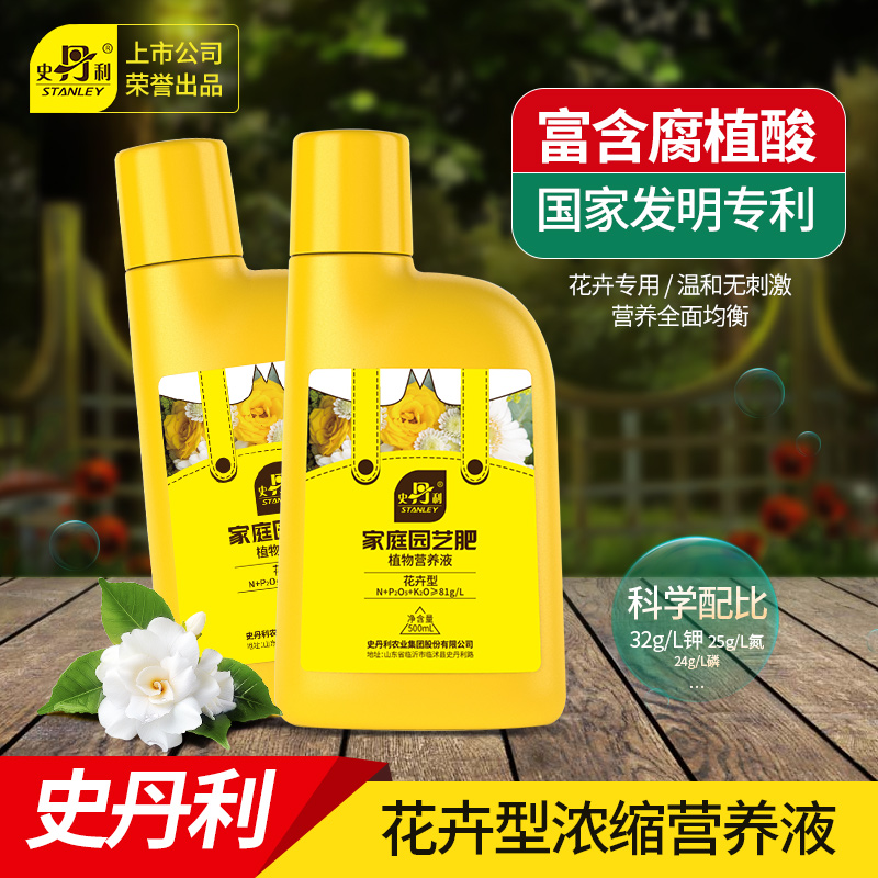 史丹利花卉营养液朱顶红兰花月季玫瑰养花通用型盆栽花卉营养液