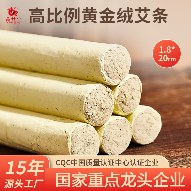 【药益宝黄金绒艾条】三年陈高比例家庭艾灸条南阳伏牛山艾草艾柱
