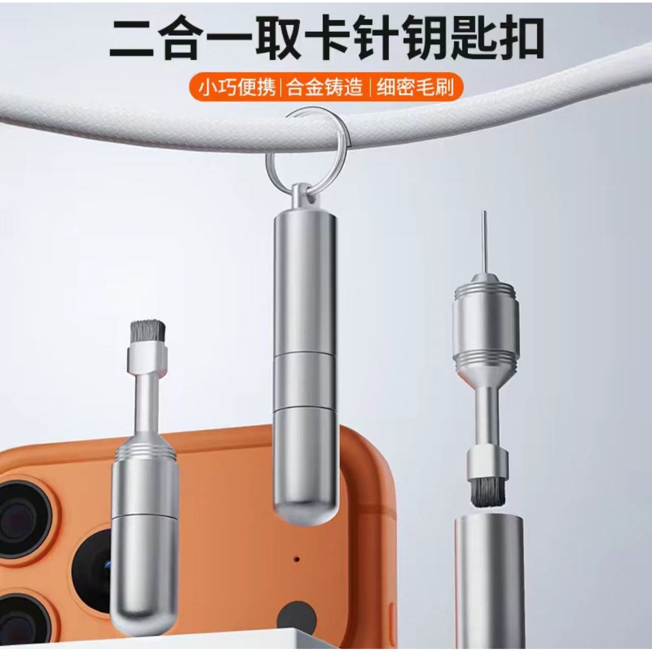 抢【包邮】二合一取卡针钥匙扣多功能手机缝隙清洁刷便携拔卡针挂件