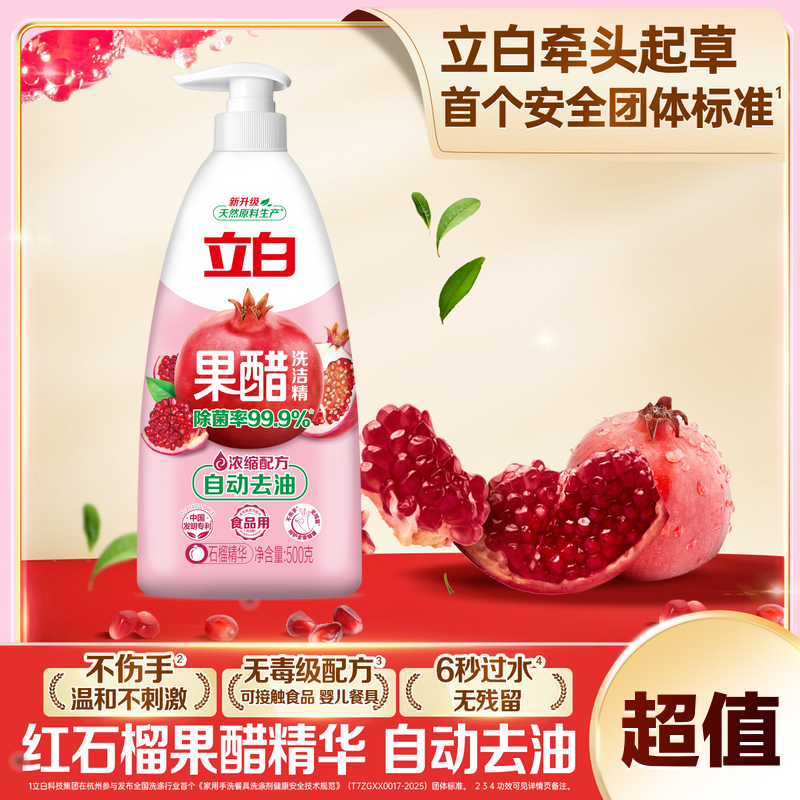 立白洗洁精果醋食用级洗洁精厨房专用自动去油不伤手无毒家庭装sc