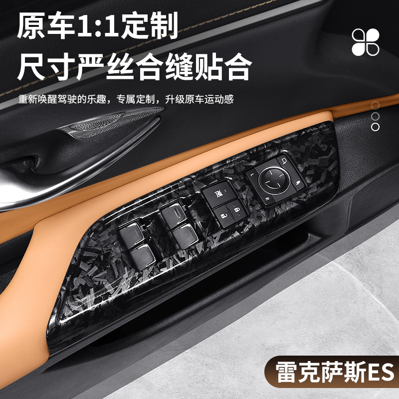适用雷克萨斯ES200/ES300h内饰车门升降扶手中控排档位湾耀版面板