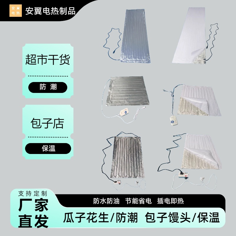 45cm铝箔加热片干货炒货瓜子花生防潮馒头包子保温加热片带贴