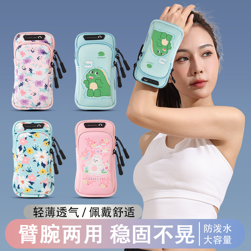跑步手机臂包运动臂套男女通用时尚新款装备防水轻薄手腕放手机袋