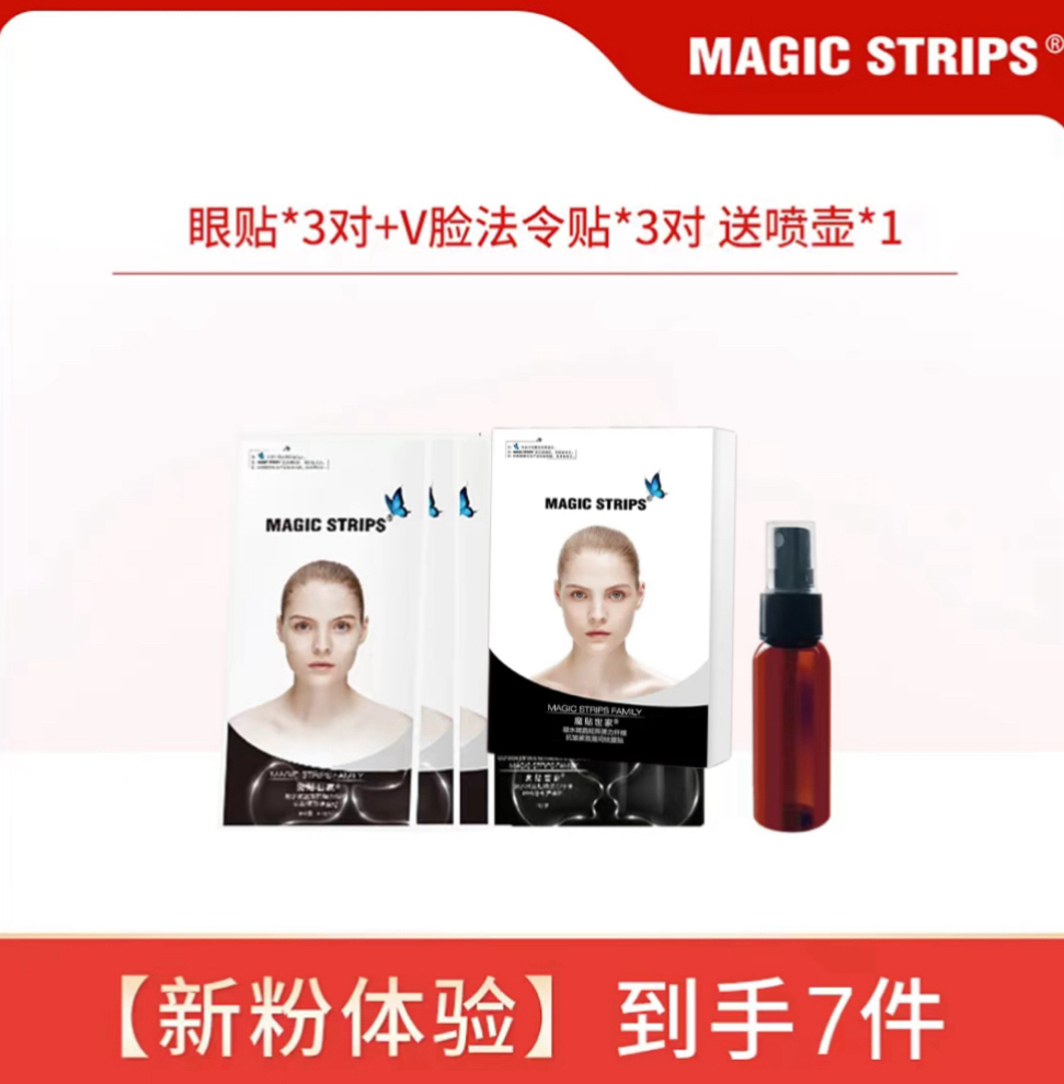 【新粉】【品牌授权】魔贴世家凝水微晶眼贴膜