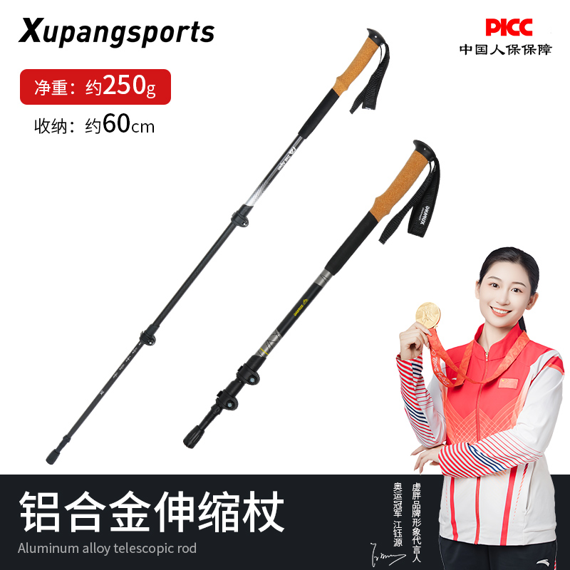 虚胖户外登山杖铝合金手杖专业伸缩徒步拐杖轻便登山杖老人杖旅游