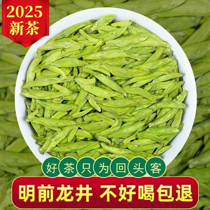 龙井茶2025新茶明前龙井浙江43号龙井头采嫩芽豆香龙井绿茶礼盒装