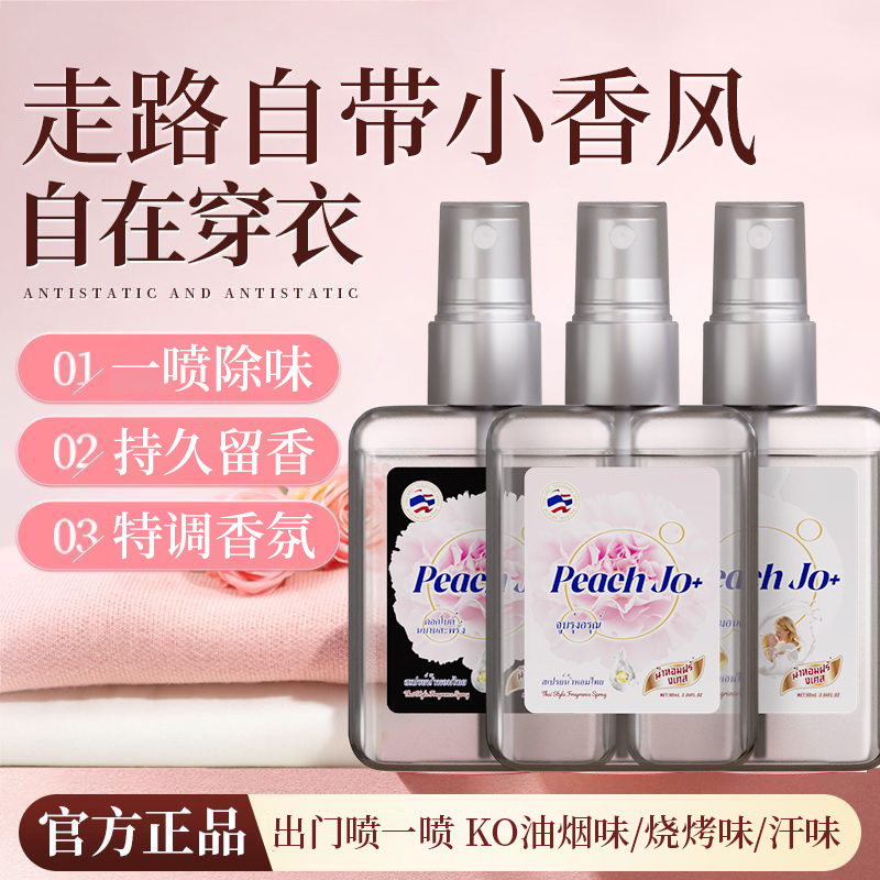 PEACH JO+泰式芍药扁桃仁奶香氛喷雾无酒精除味喷雾淡香持久留香.