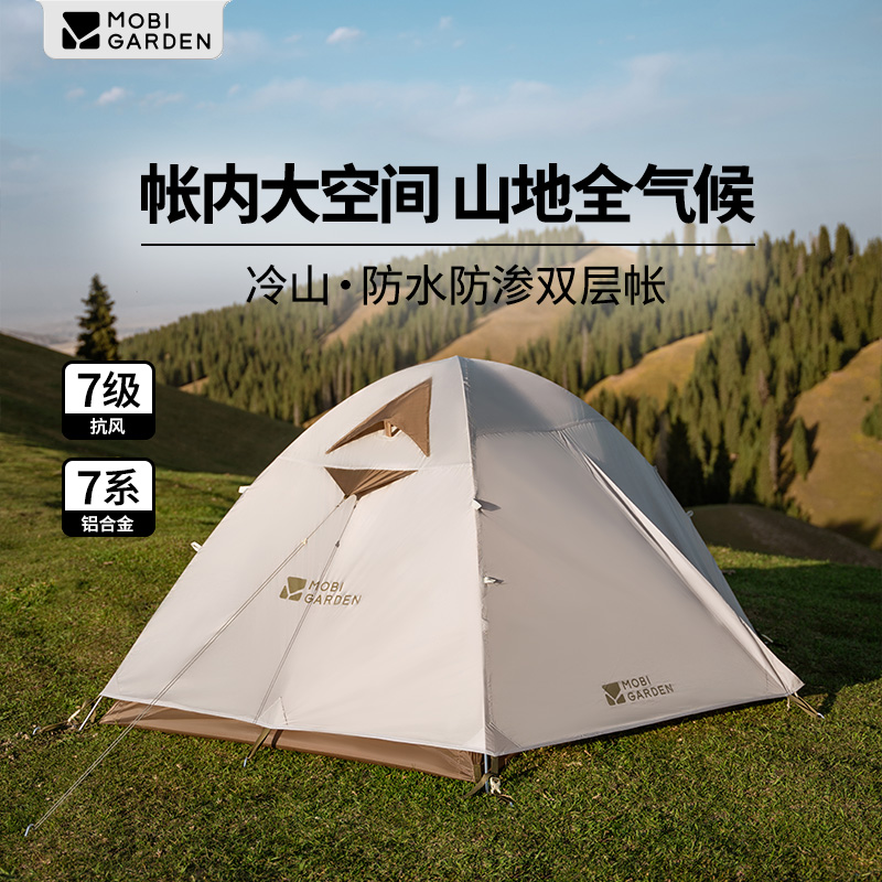 【牧高笛·冷山】户外徒步首选露营专业防风防暴雨帐篷过夜登山野营