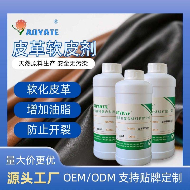 皮革软皮剂柔软牛皮羊皮衣皮制品植鞣革保养提光防开裂大容量大桶