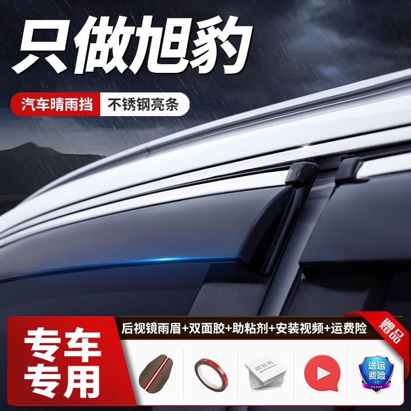 斯巴鲁旭豹汽车晴雨挡改装精英旗舰豪华版车窗雨眉车门防雨挡雨板