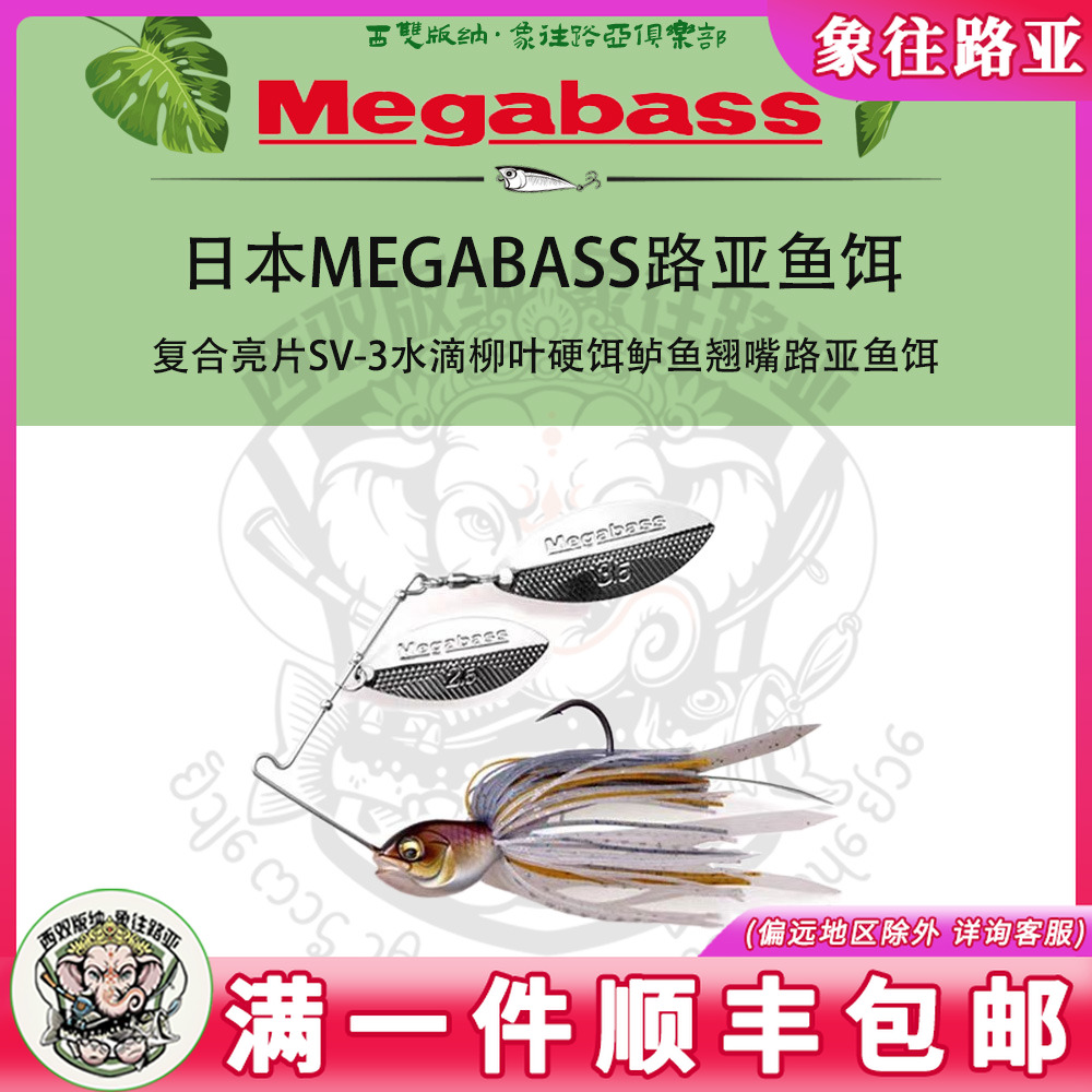 日本MEGABASS复合亮片SV-3水滴柳叶硬饵鲈鱼翘嘴路亚鱼饵