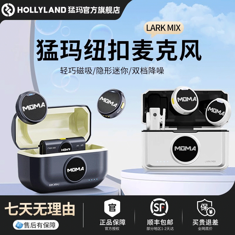 MOMA官方直播间猛玛Lark MIX无线麦克风降噪领夹纽扣猛犸收音麦