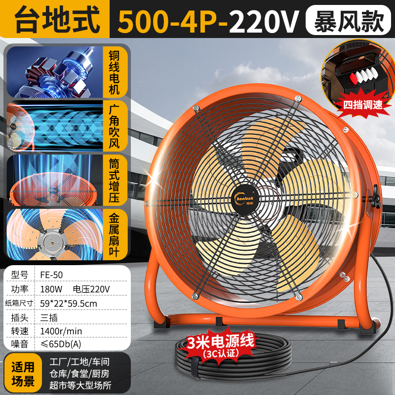 工地趴地扇强力工业风扇大风力轴流风机暴力风扇工厂食堂车间电扇