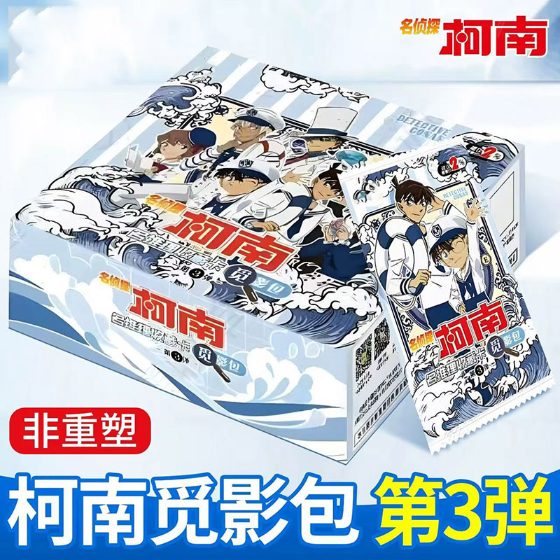 名侦探柯南卡片2元包一整盒二正版觅影包第3弹GR收藏卡牌盲盒