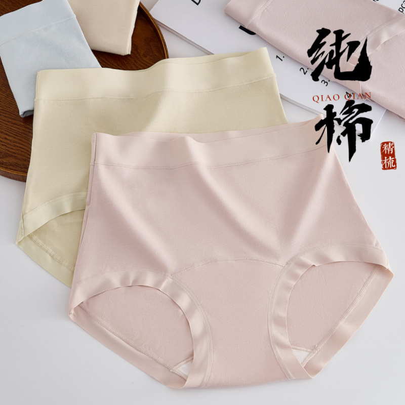 【四条装】新疆棉100A抗菌渐变抵挡加长加宽抑菌无痕高腰舒适女内裤