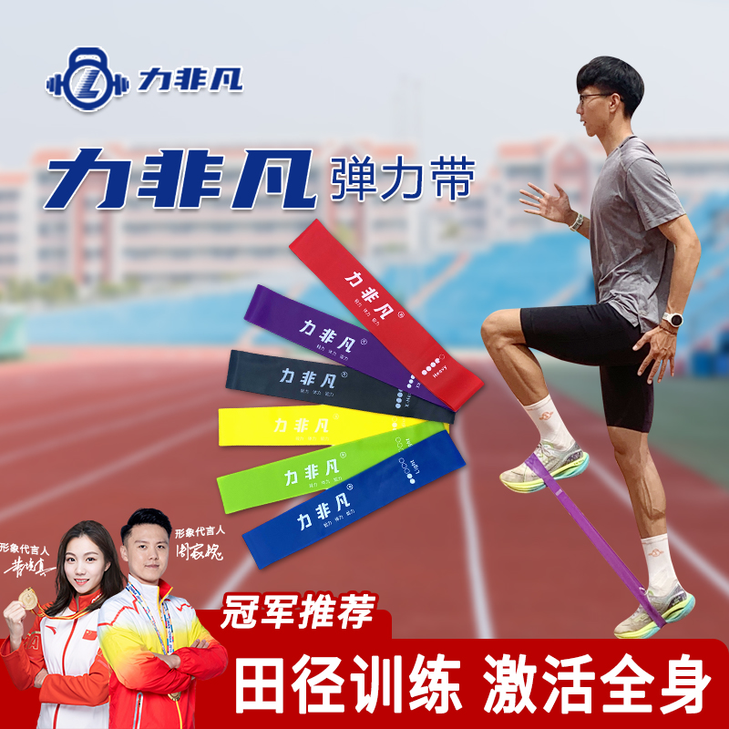 力非凡高能感弹力带田径体育生阻力带拉力圈运动腿部爆发力拉伸