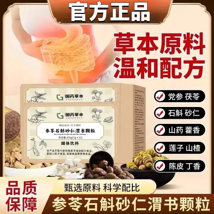 【官方正品】参苓石斛砂仁渭书颗粒广药房同售益森草本萃取主播同款