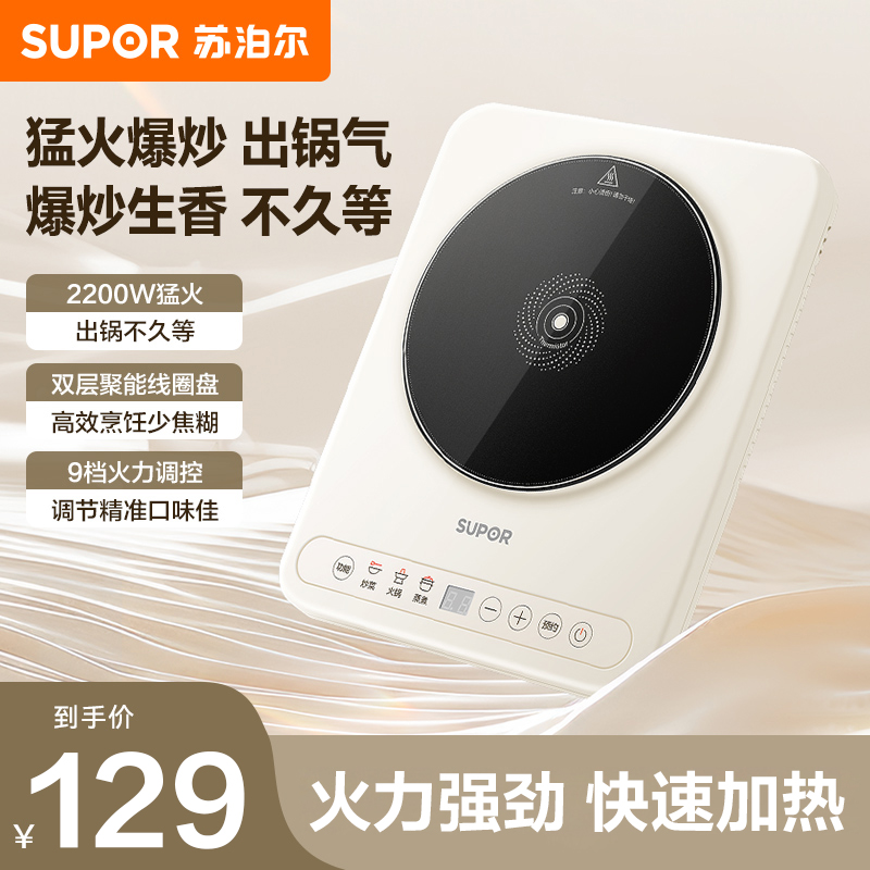 苏泊尔电磁炉家用大火力蒸煮炒菜火锅一体多功能智能触控电磁炉
