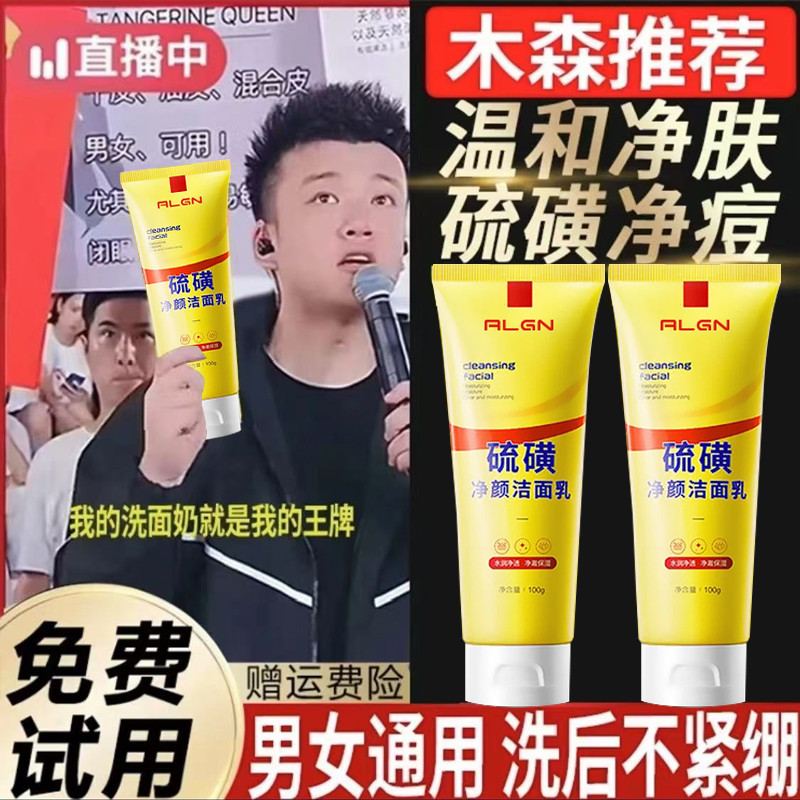 【木森专属】硫磺洗面奶除螨祛痘控油收缩毛孔淡化痘印男女专用正品