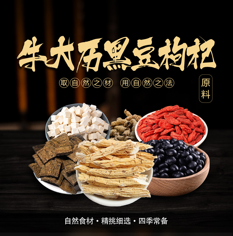 三禾汇养牛大历黑豆枸杞汤原材料 力饱满天然食用农产品