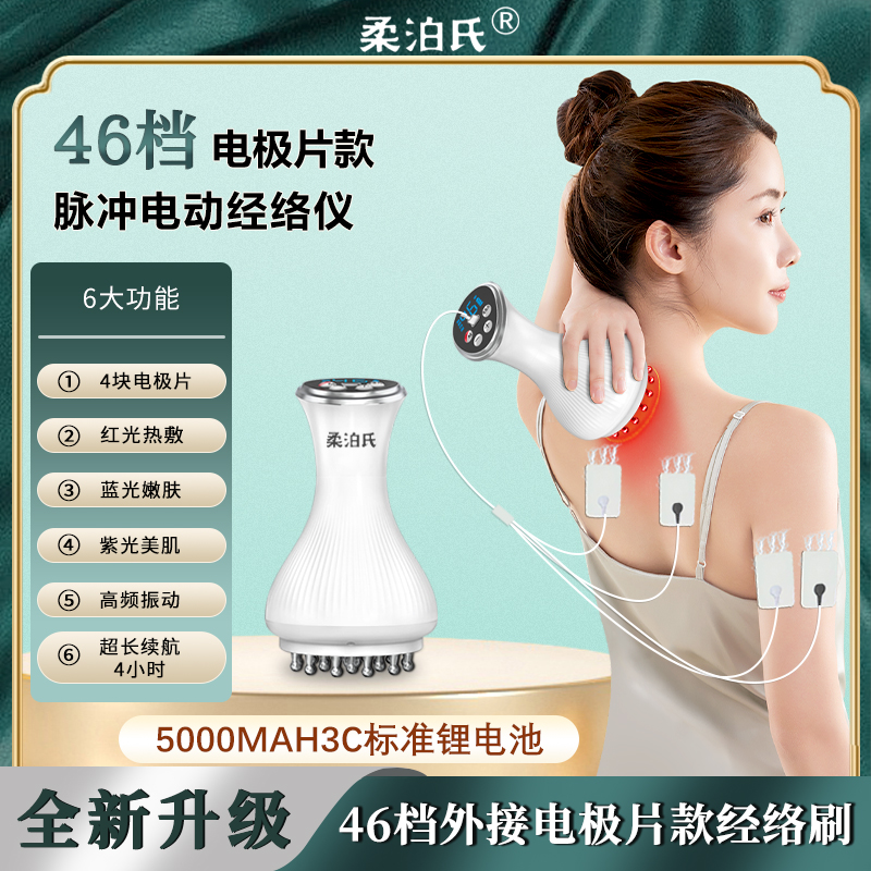 柔泊氏【嘎玛专属】46档电动经络微电刷热敷刷肚子揉腹全身通用仪器