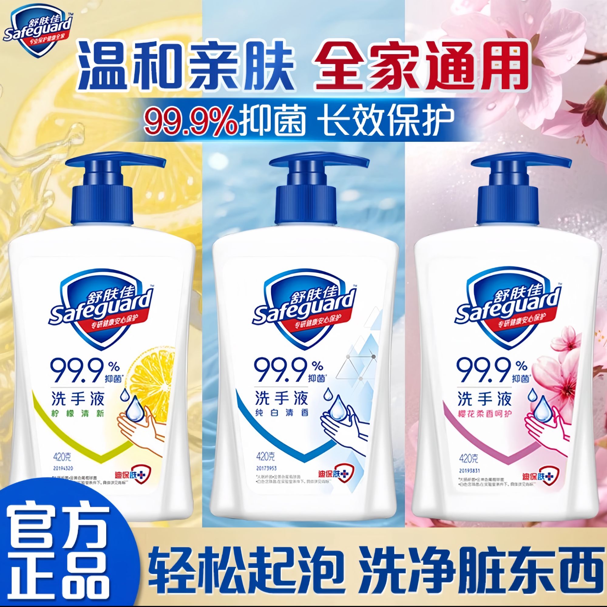 舒肤佳洗手液225g纯白抑菌柠檬清香99%留香家庭必备家用洗手液