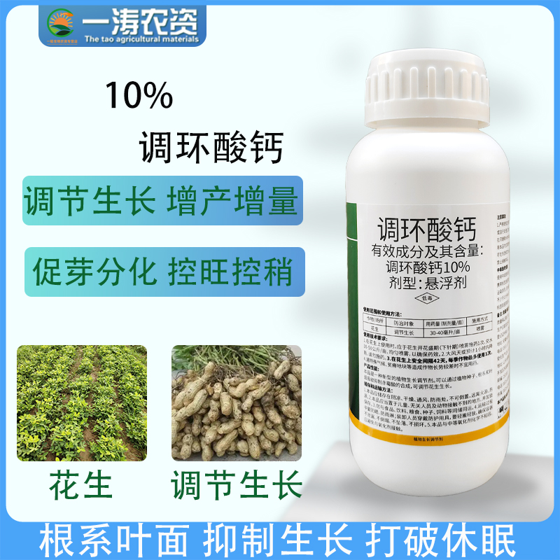 10%调环酸钙花生水稻果树防早衰壮苗促发芽膨大花生增产控旺组合