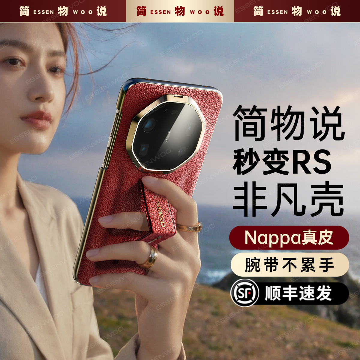 简物说腕带支架适用华为mate80promax手机壳80RS真皮M70pro+防摔