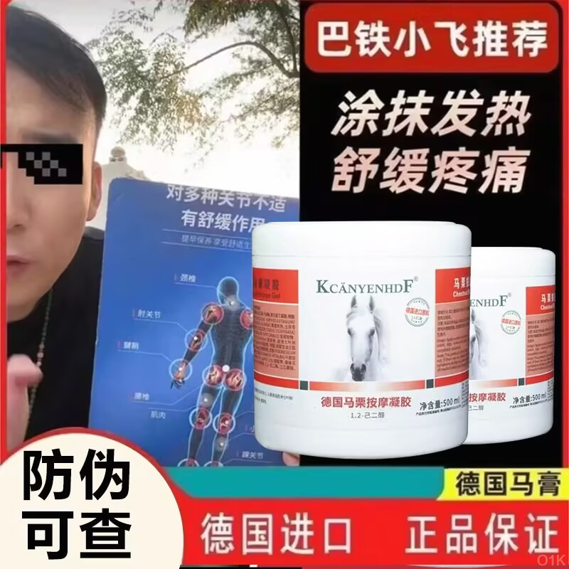 【小飞直播专属】德国马膏原装进口官方腰椎腱鞘肩颈舒缓马膏