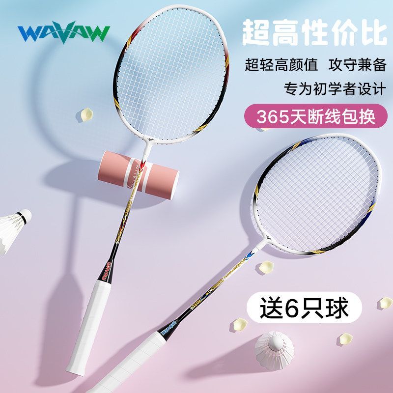 WAVAW羽毛球拍正品套装超轻全碳素纤维成人儿童耐打专业型单双拍