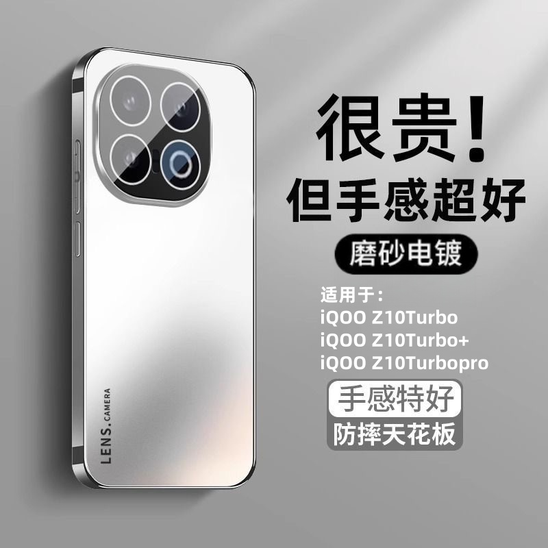 iQOOZ10Turbo+手机壳新款电镀磨砂Z10turbo/pro镜头全包防摔适用