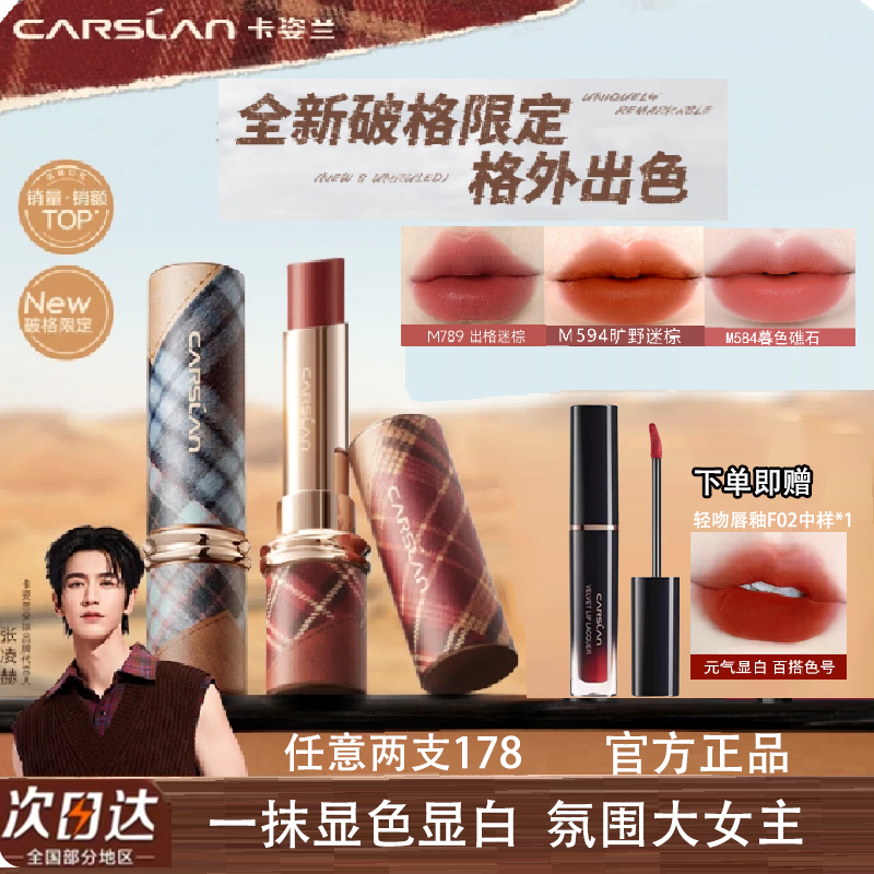【限定新色】卡姿兰口红唇膏雾吻女哑光雾面丝绒持久显白不易沾杯