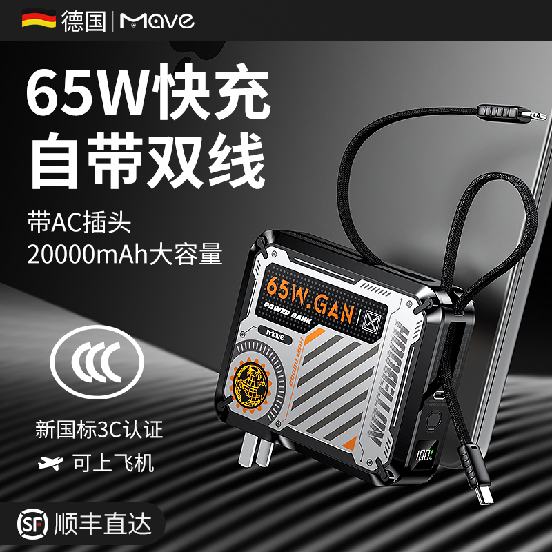 【3C认证可上飞机】2万毫安大容量65W超级闪充带线笔记本手机充电宝