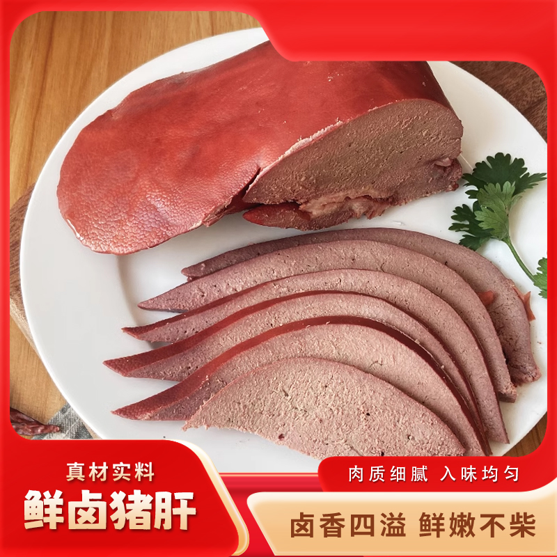 【御卤滋】酱香猪肝到手250g*2/5袋山东卤味特产真空包装即食EN