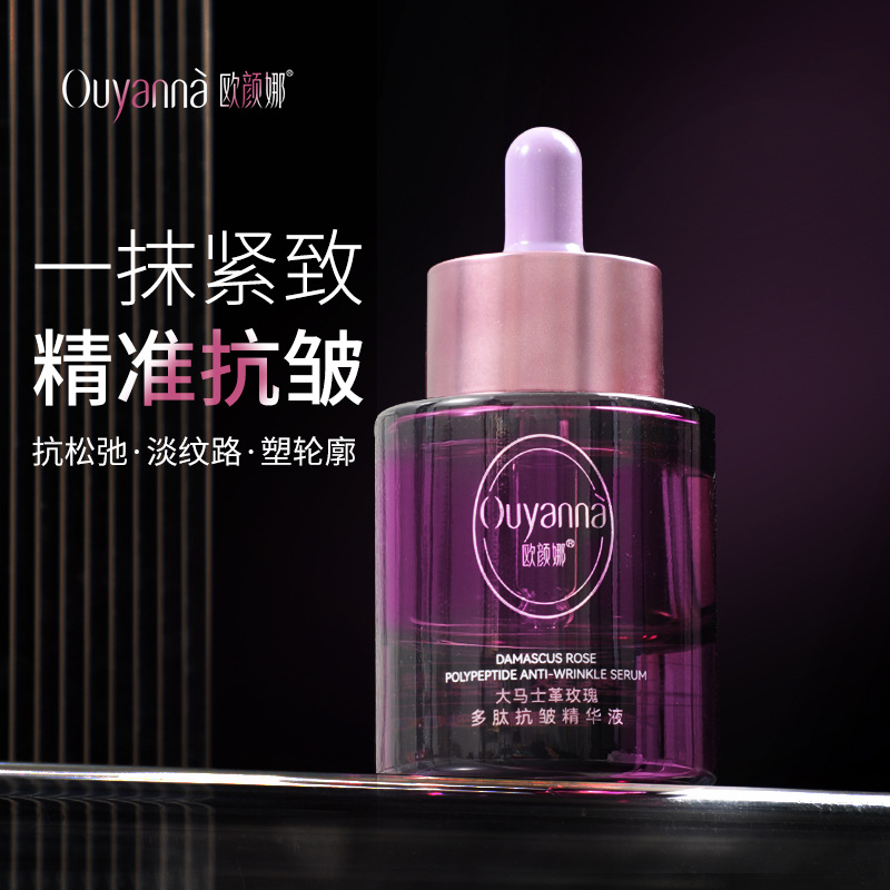 拍1发2欧颜娜小紫瓶淡纹护肤抗皱精华液紧致抗初老舒缓保湿精华