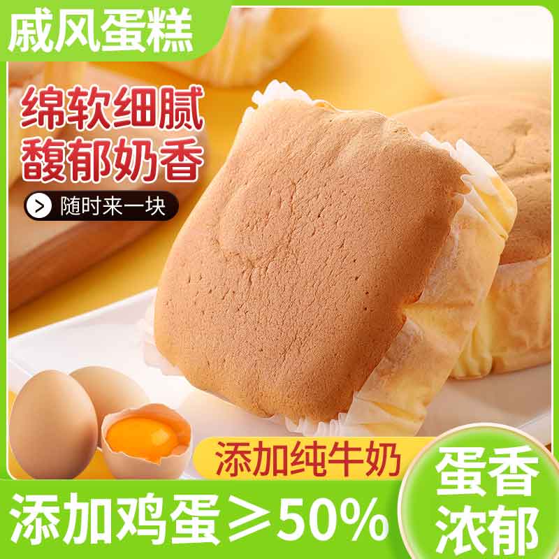 戚风蛋糕面包早餐整箱营养健康零食网红糕点充饥速食懒人食品批发