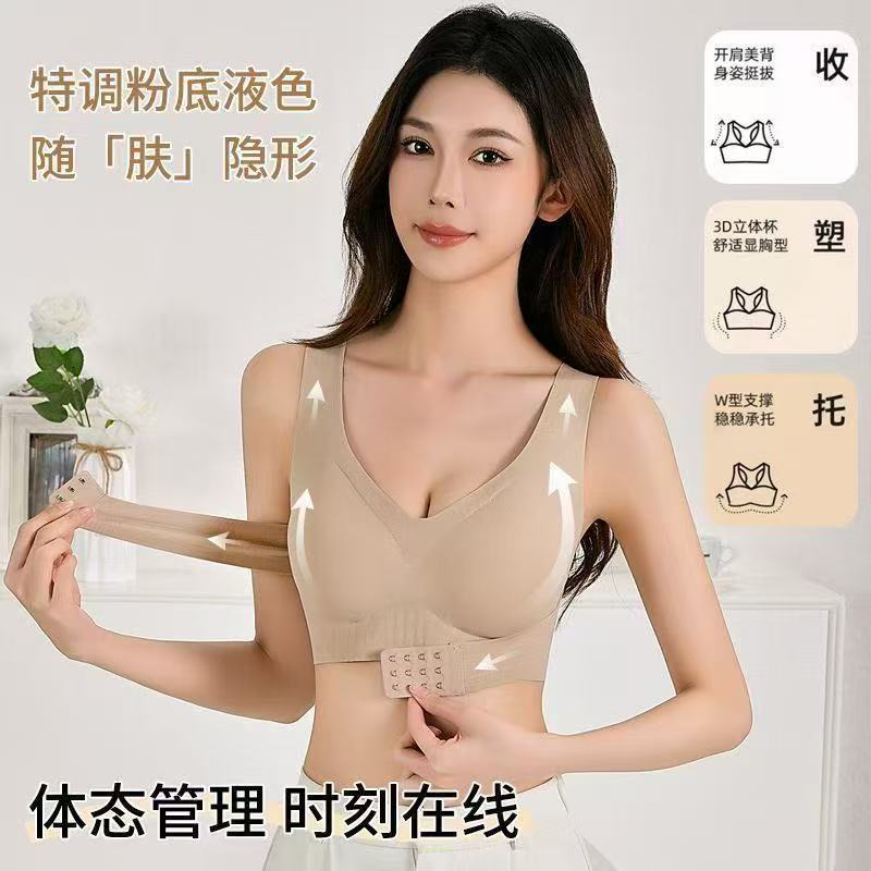 矫姿调整无痕内衣女聚拢防下垂矫正姿态运动文胸塑形美背肤色