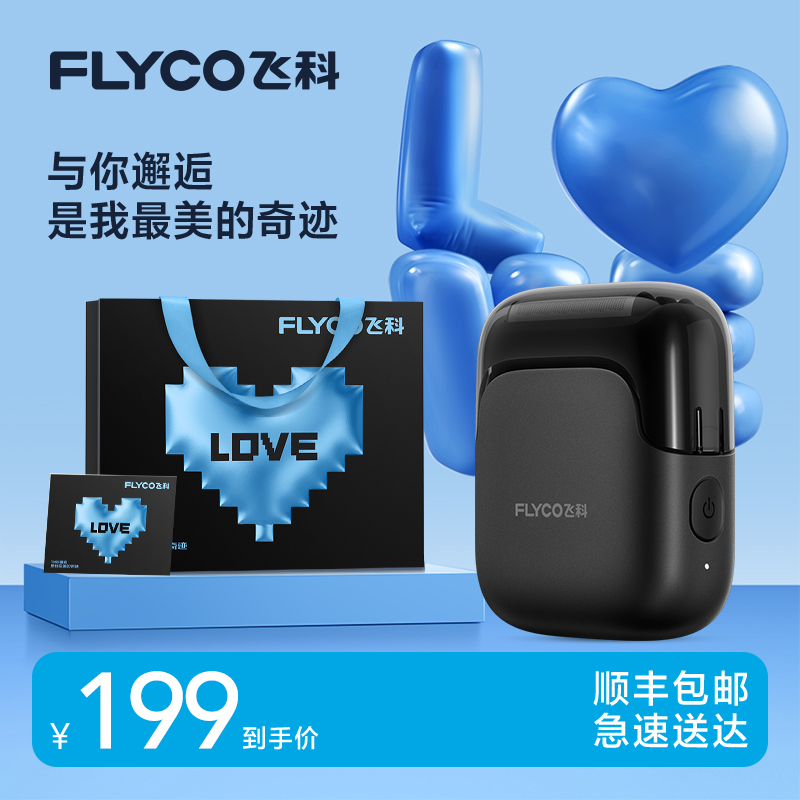 【双11大促】飞科电动剃须刀便携往复式三刀头刮胡刀小型剃须刀