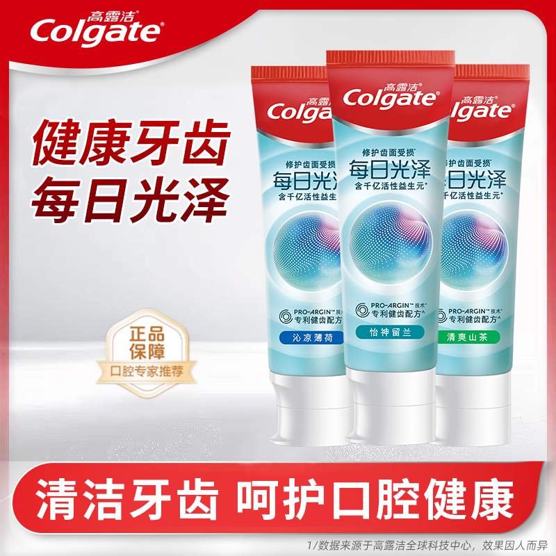 Colgate/高露洁每日光泽健齿修护牙膏修护齿面受损亮白牙齿洁牙