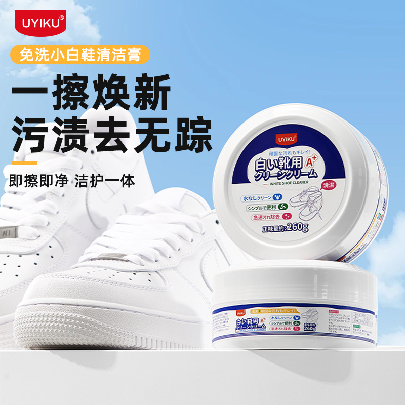 UYIKU小白鞋清洁膏运动鞋免水洗皮革护理去污现货亮白洗鞋剂神器