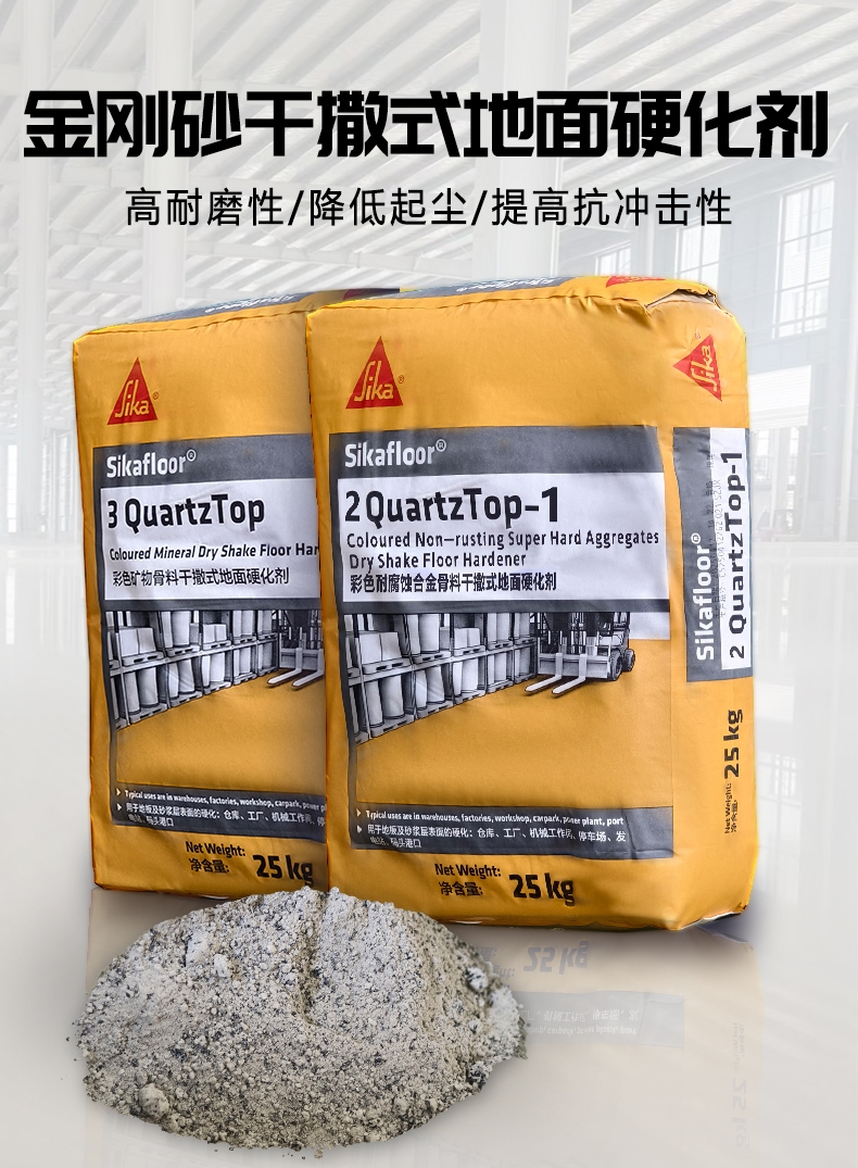 西卡金刚砂彩色耐磨蚀地坪干撒式地面硬化剂金刚砂耐磨骨料
