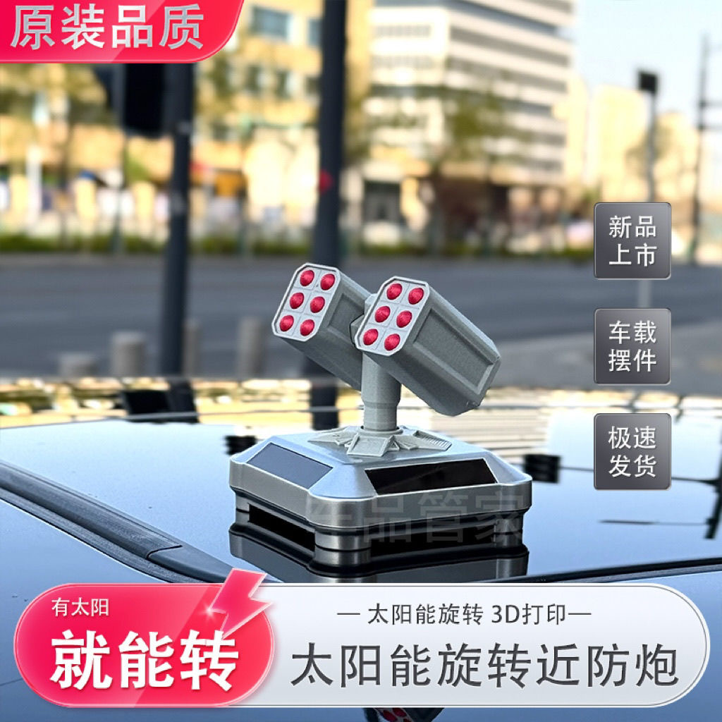 车顶太阳能版1130近防炮创意车载旋转模型摆件桌面手工军事小情绪