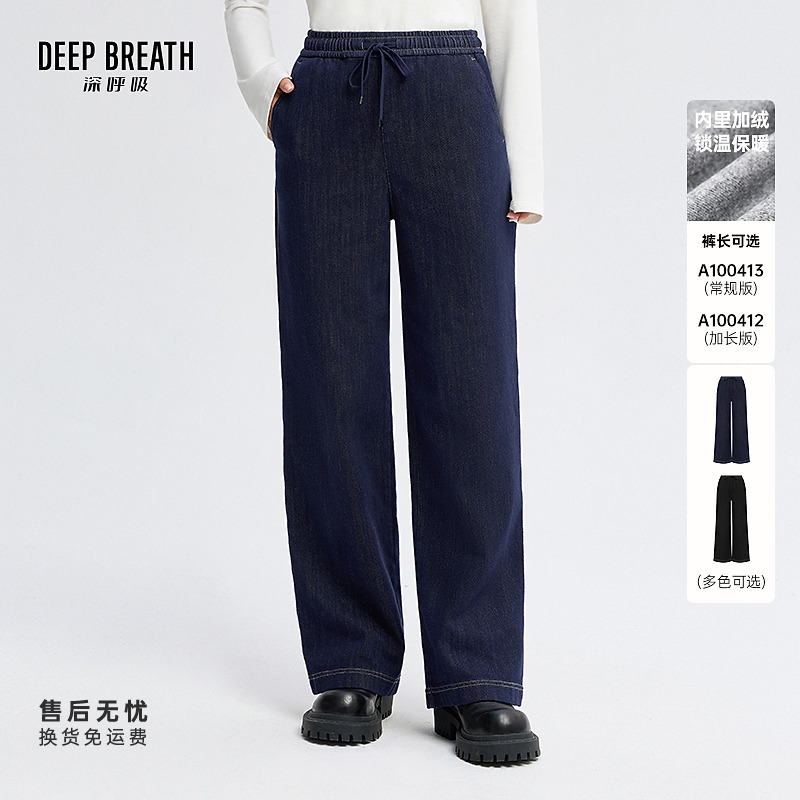 DEEP BREATH深呼吸女装新款加绒休闲直筒牛仔裤A100412-A100413