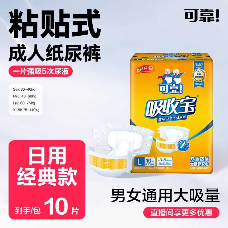 可靠吸收宝纸尿裤老年人大人卧床加大不断防漏透气干爽尿不湿单包