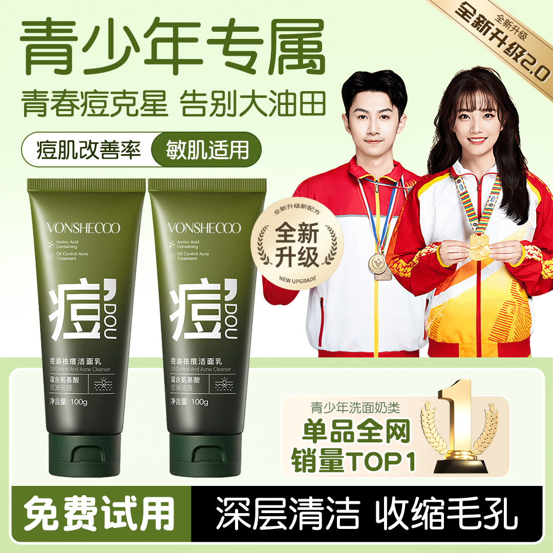 青少年祛痘洗面奶学生党青春期控油痘黑头深清洁毛孔男女官方正品