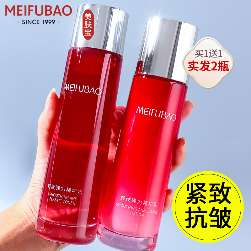 美肤宝舒纹紧致抗皱套装补水保湿水乳霜美妆品牌平价护肤品化妆品