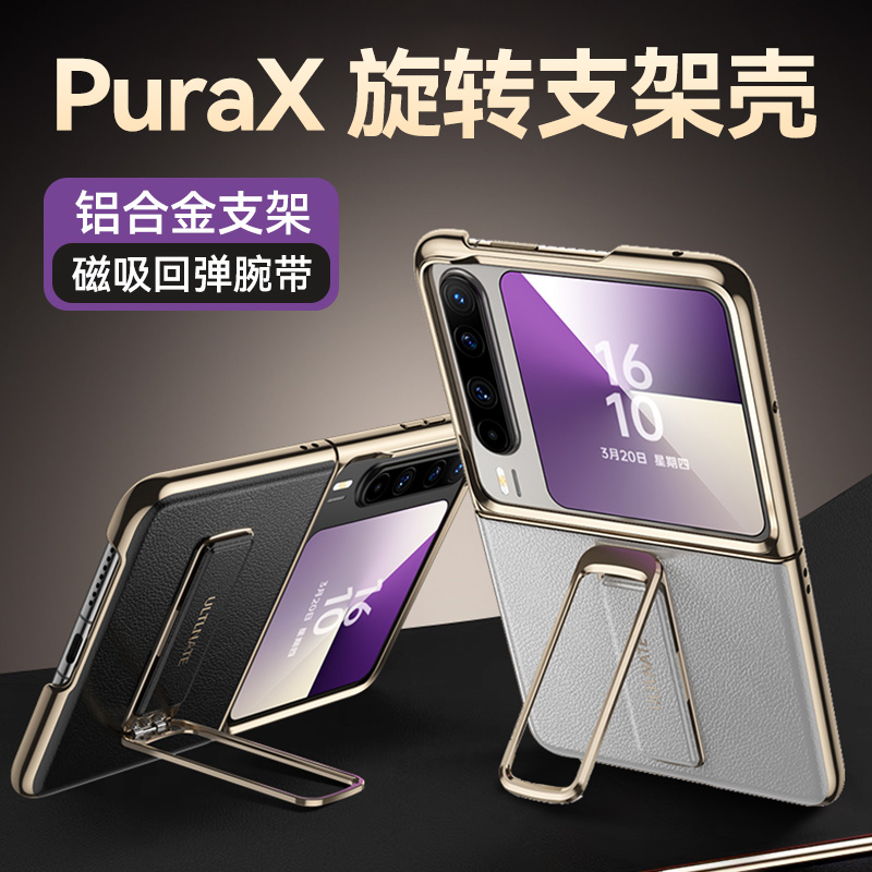 适用华为purax手机壳阔折叠屏purax新款保护套典藏版支架真皮防摔