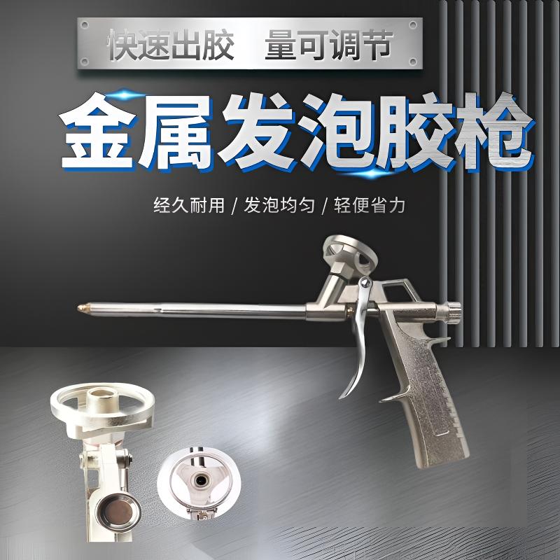 发泡剂胶枪高品质发泡胶枪全金属手动省力耐用防滴易清洗金属胶枪