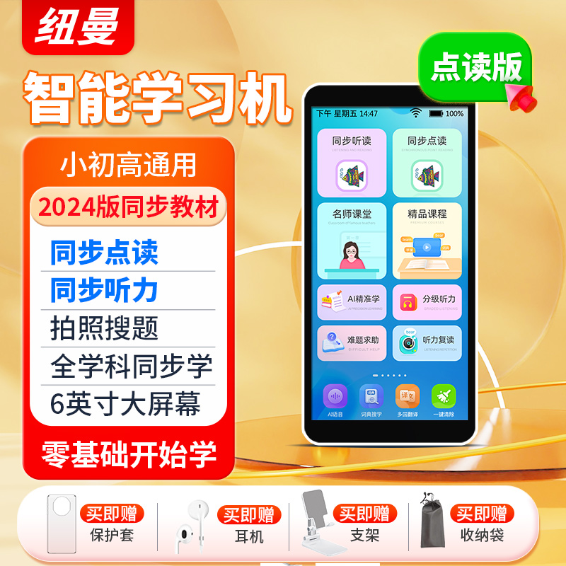 纽曼学习机小初高英语全科学练机拍照解题儿童家教随身英语学习机